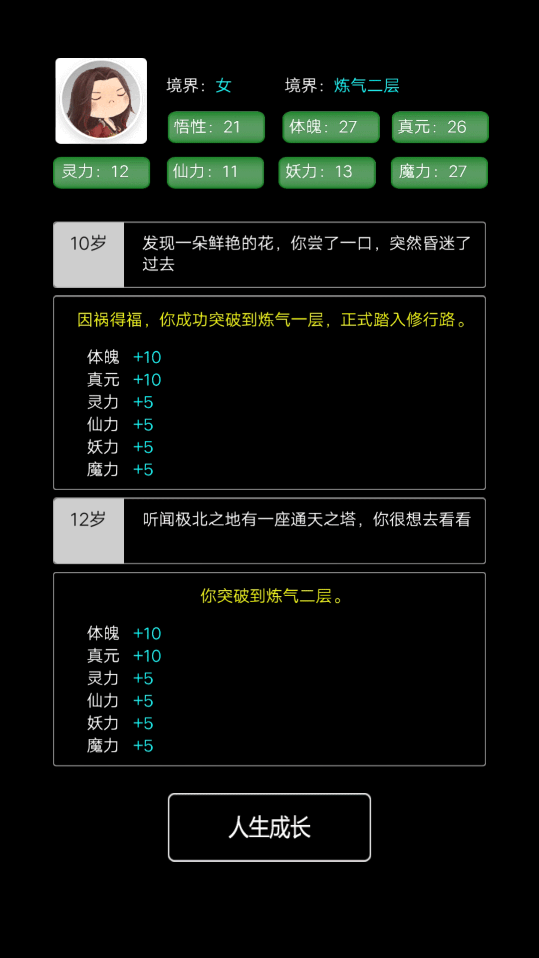 重生之文字修仙游戲新版