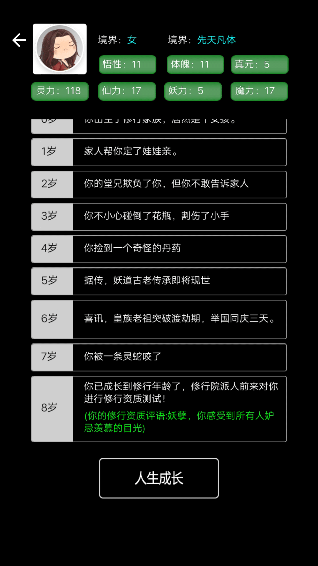 重生之文字修仙游戲新版