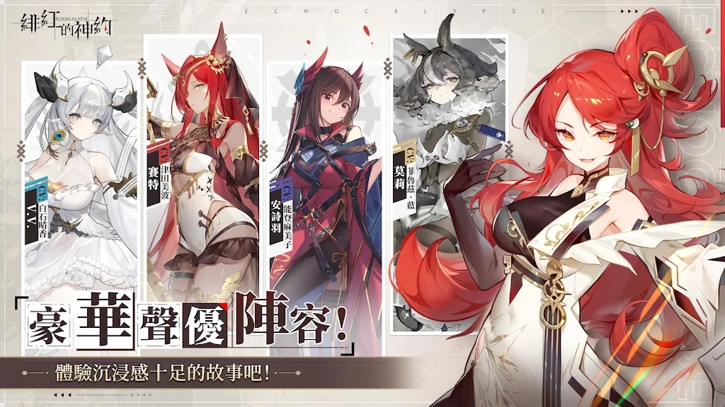 緋紅神約臺(tái)服