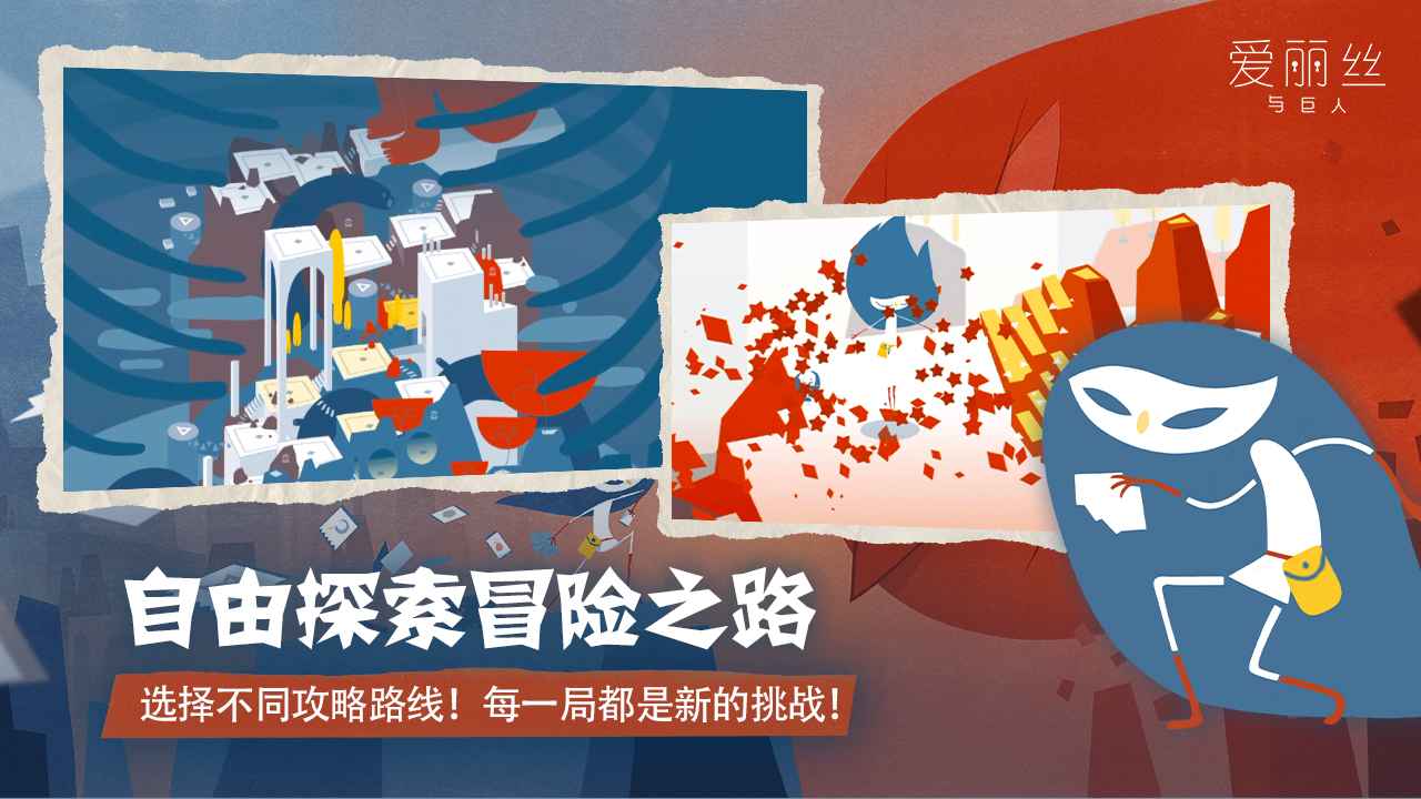 愛麗絲與巨人手游安卓版