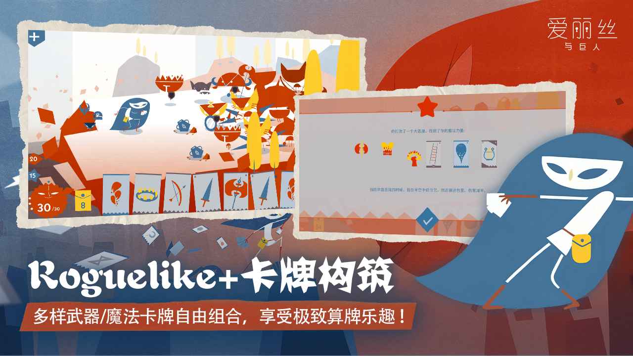 愛麗絲與巨人手游安卓版
