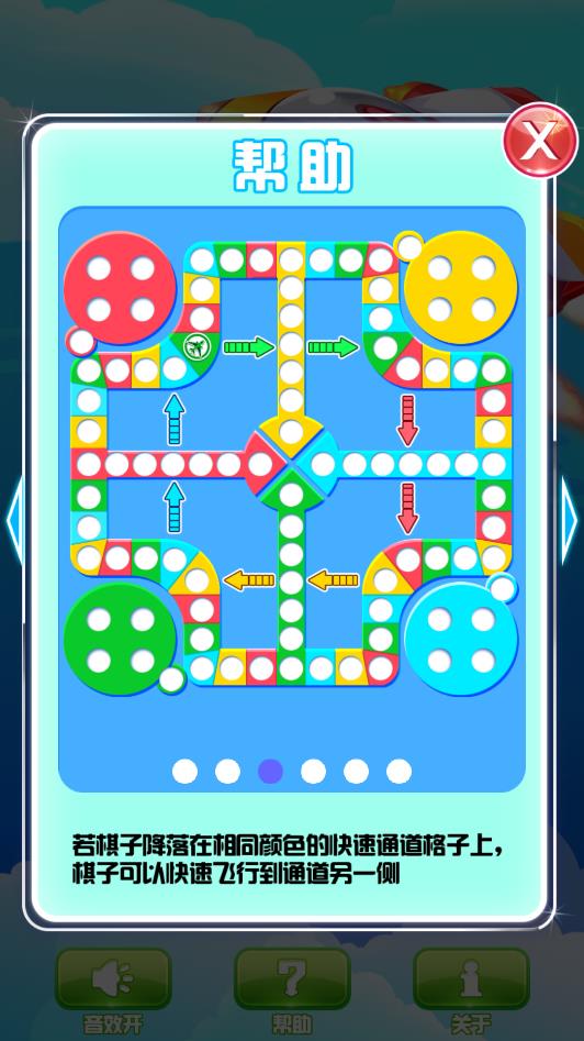 飛行棋黃金版版