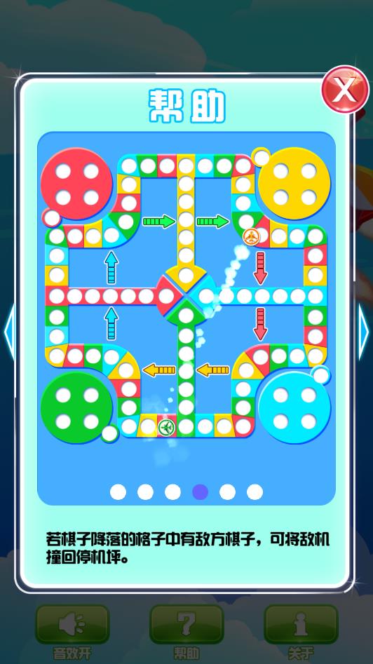 飛行棋黃金版版