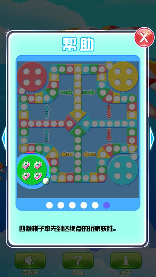 飛行棋黃金版版