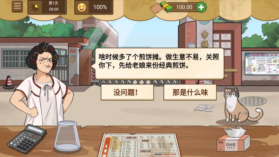 小吃街經(jīng)營游戲