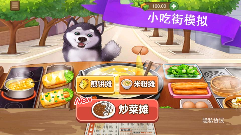 小吃街經(jīng)營游戲