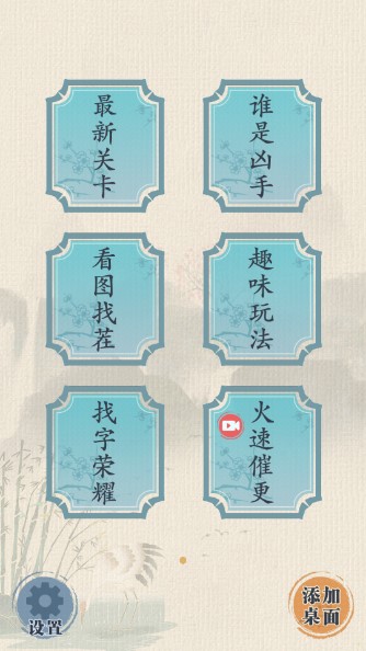 這款漢字游戲最新版