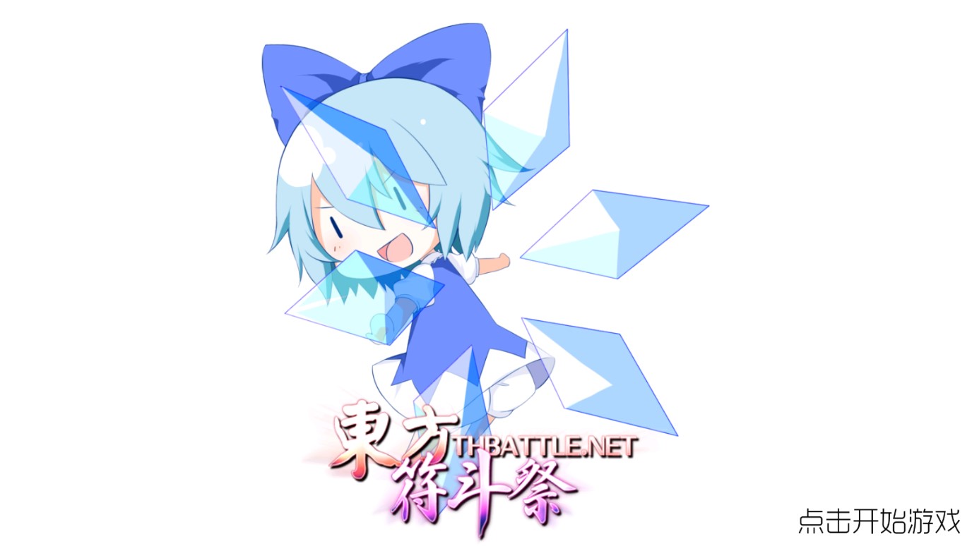 東方符斗祭正版