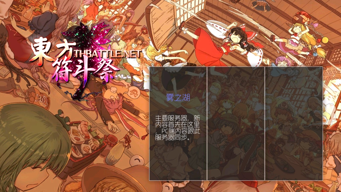 東方符斗祭正版