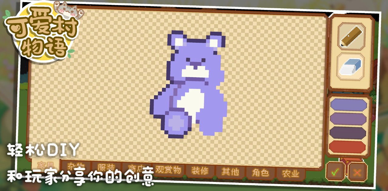 可愛(ài)村莊游戲