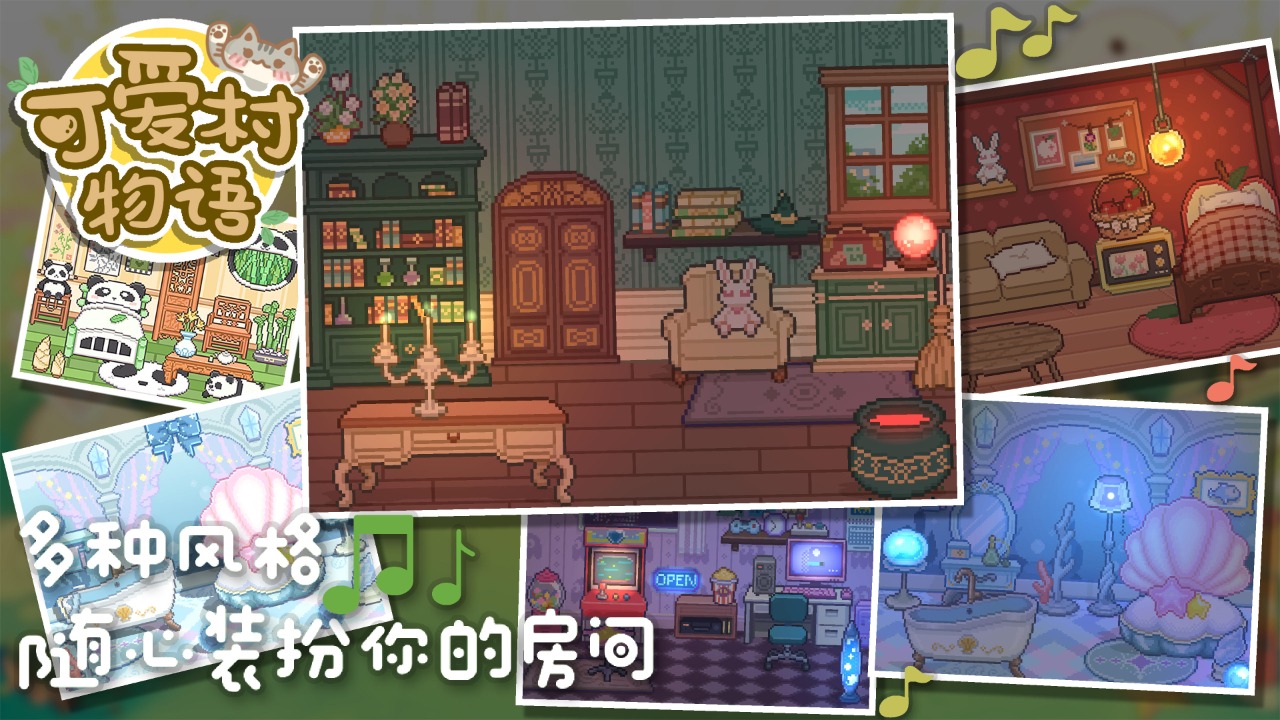 可愛(ài)村莊游戲