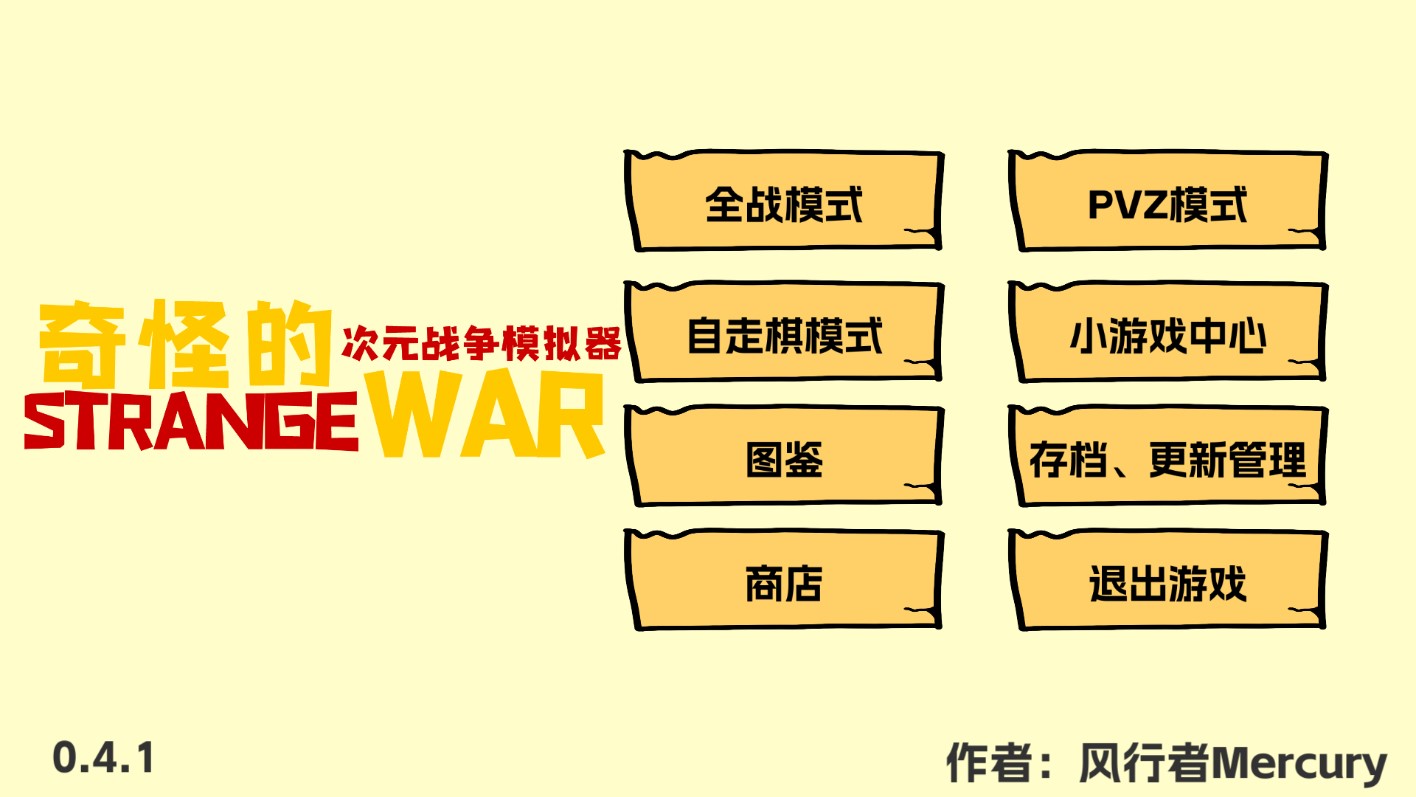 奇異次元戰(zhàn)爭模擬器官方版