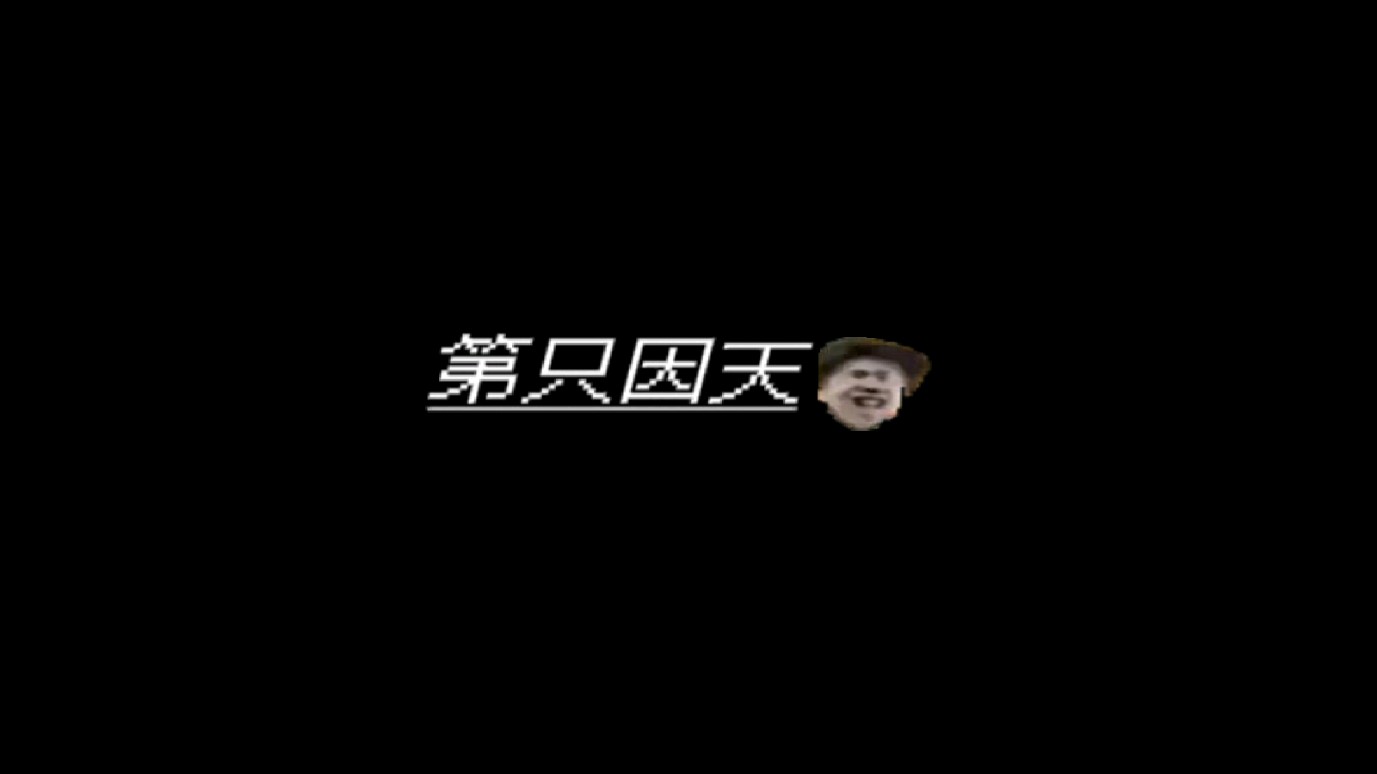 明星午夜0.1版