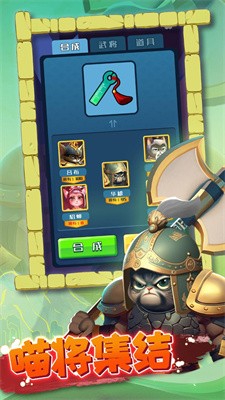 三國(guó)喵戰(zhàn)斗
