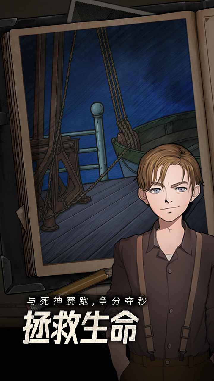 逃不出的船游戲正版