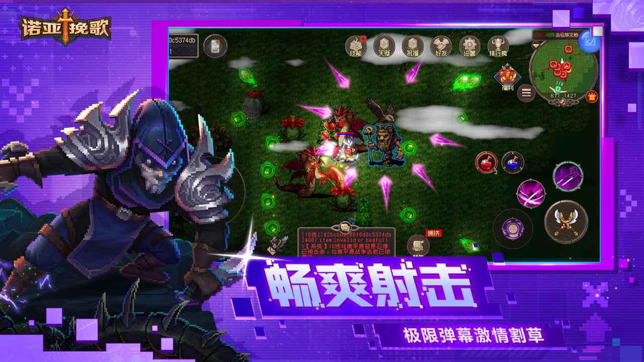 諾亞挽歌安卓版