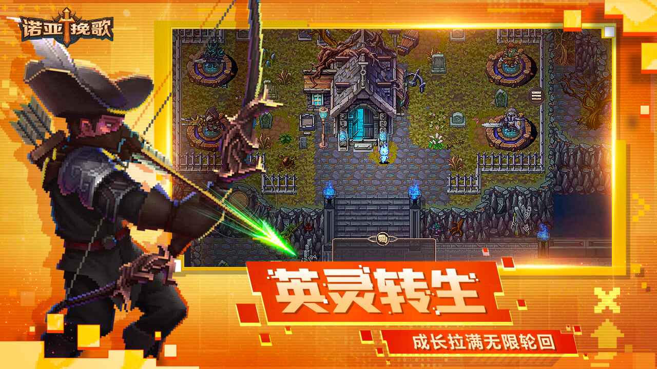 諾亞挽歌安卓版