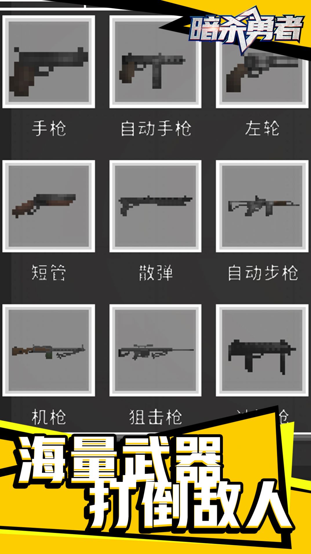 暗殺勇者游戲新版