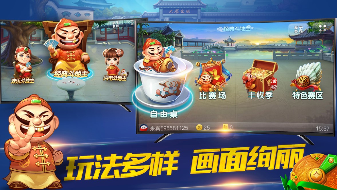 JJ斗地主TV版