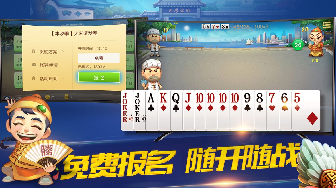 JJ斗地主TV版