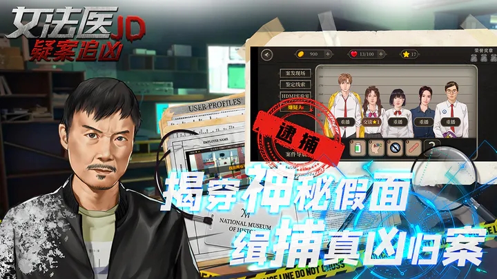 女法醫(yī)JD正版