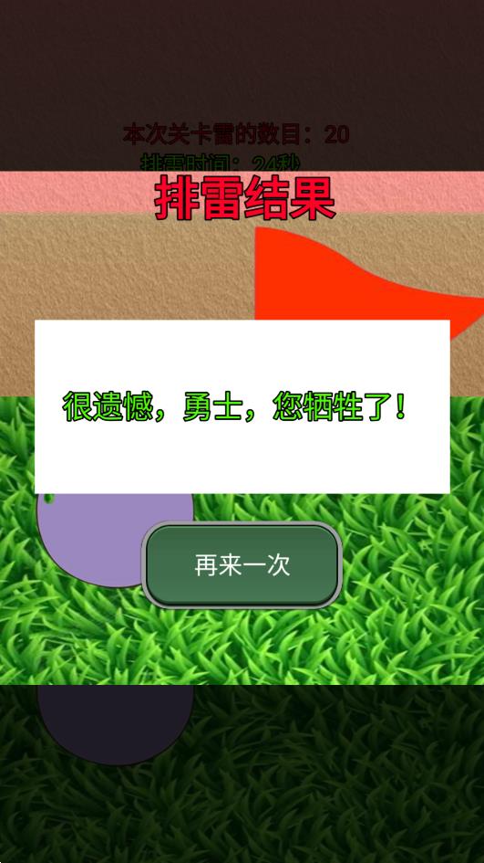 掃雷勇士游戲