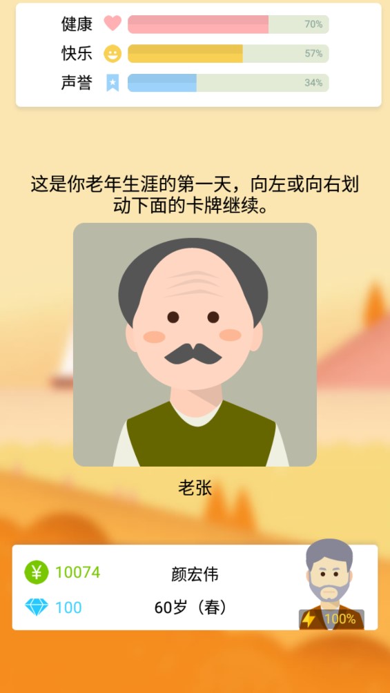 大爺模擬器官方版下載