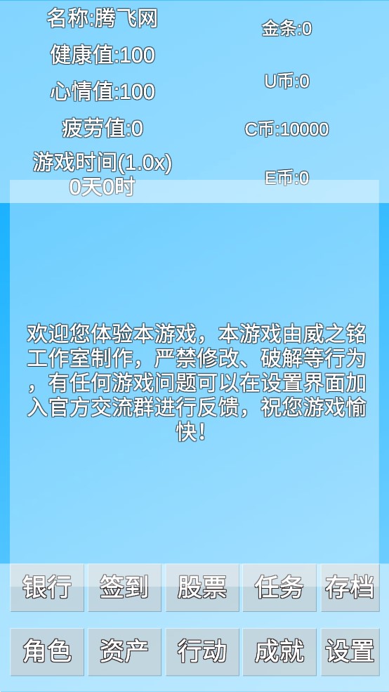 銀行人生游戲正式版