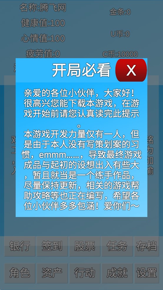 銀行人生游戲正式版