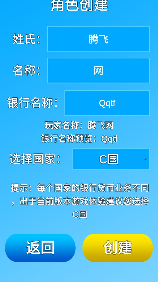 銀行人生游戲正式版