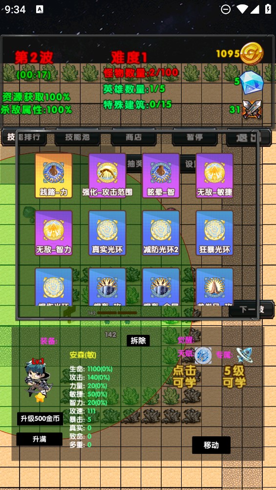 選技塔防游戲正式版