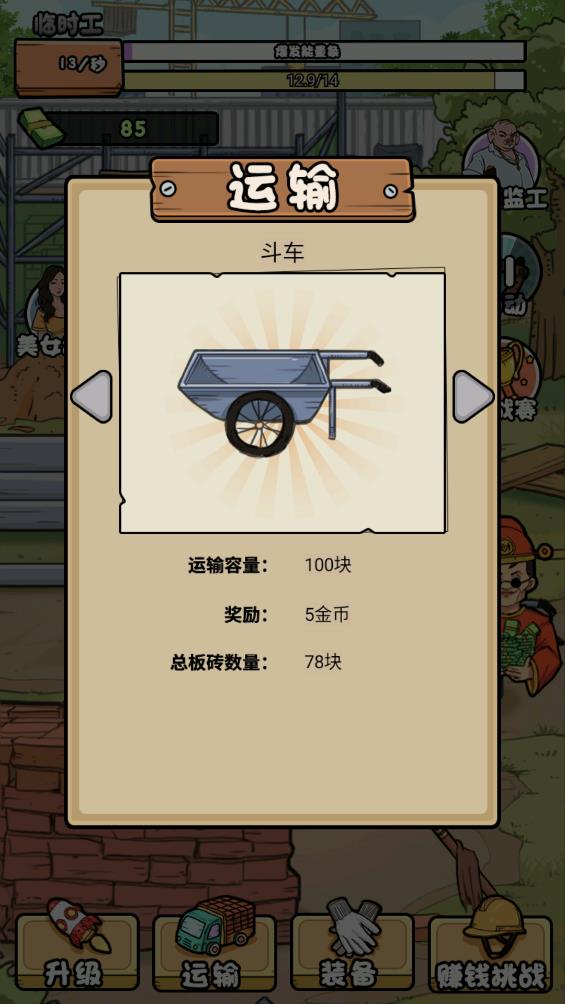 打工日記游戲