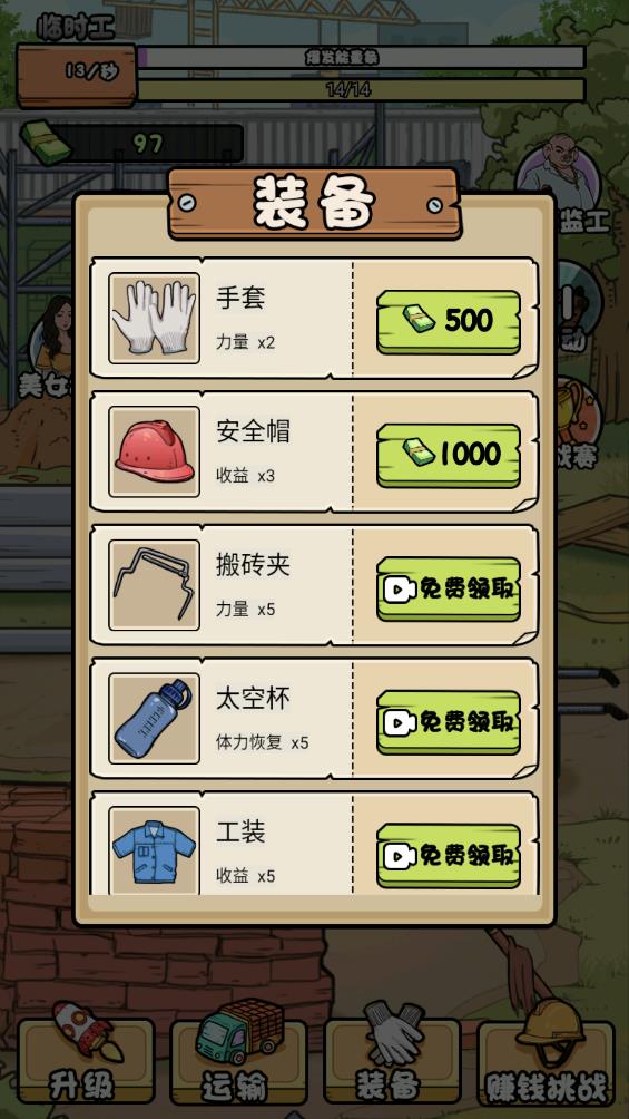 打工日記游戲