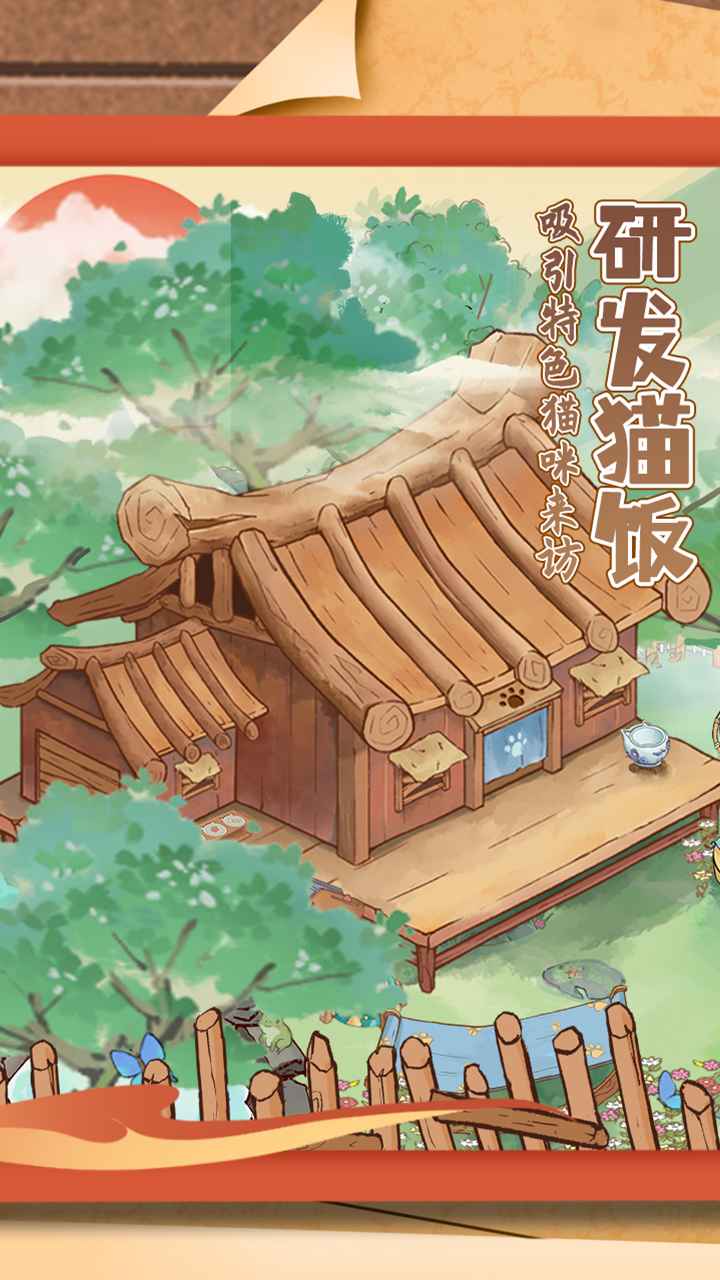 穿越古代養(yǎng)貓手游新版