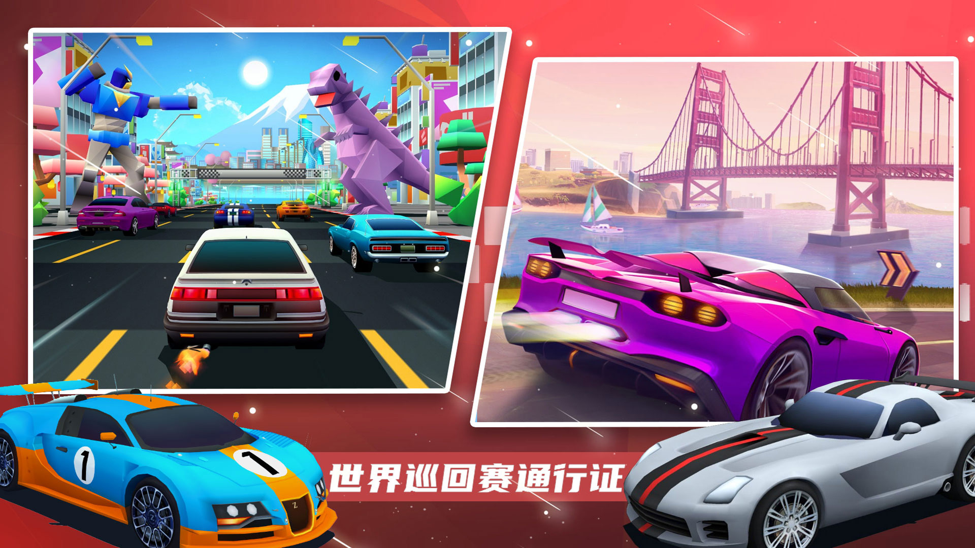 超級賽車大師正式版
