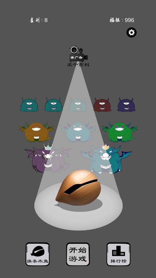 最新版保衛(wèi)木魚游戲