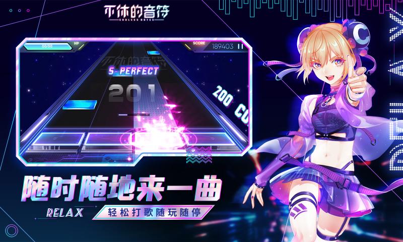 不休音符4399版