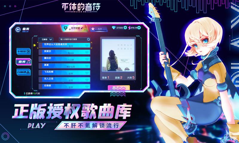 不休音符4399版