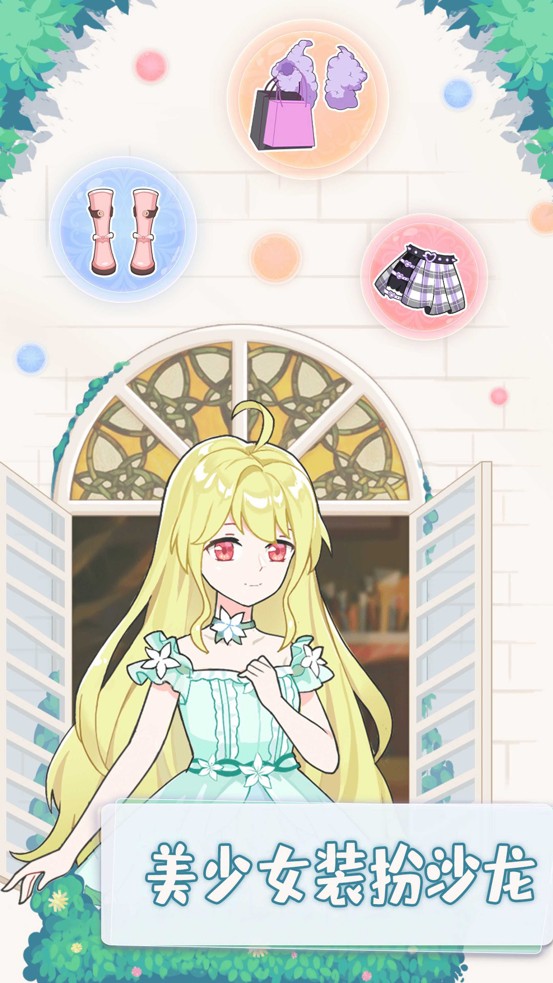 美少女裝扮游戲安卓版