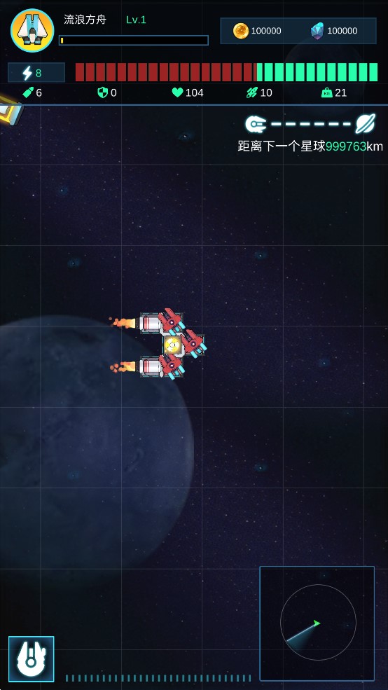 星際飛船官方版