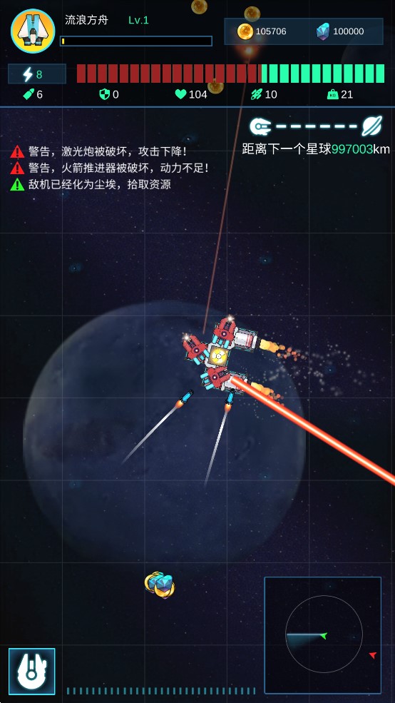 星際飛船官方版