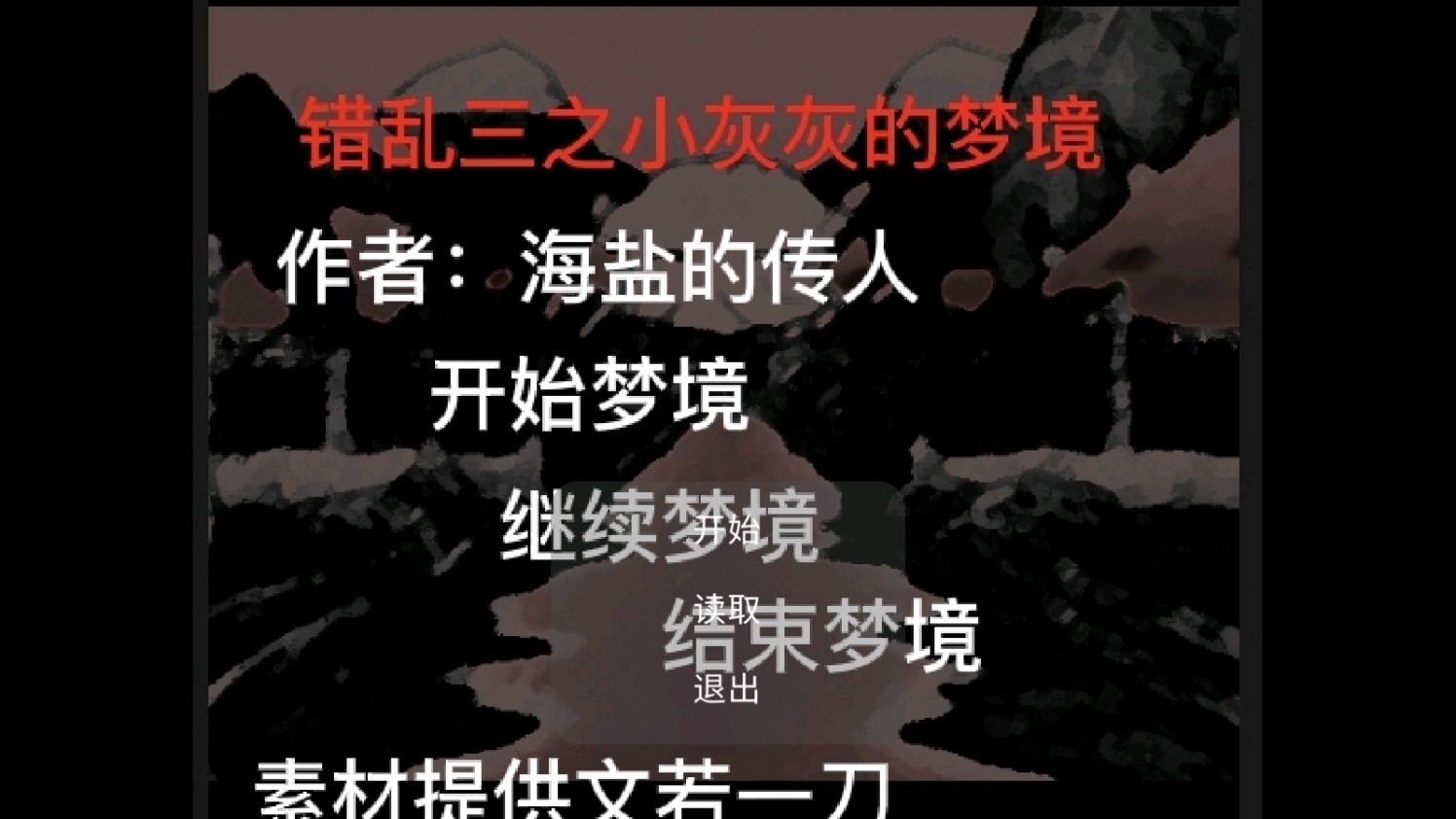 錯亂3：小灰灰的夢境官方版