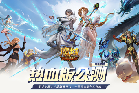 魔域口袋版九游版