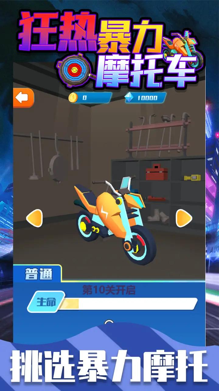 狂暴摩托車官方版