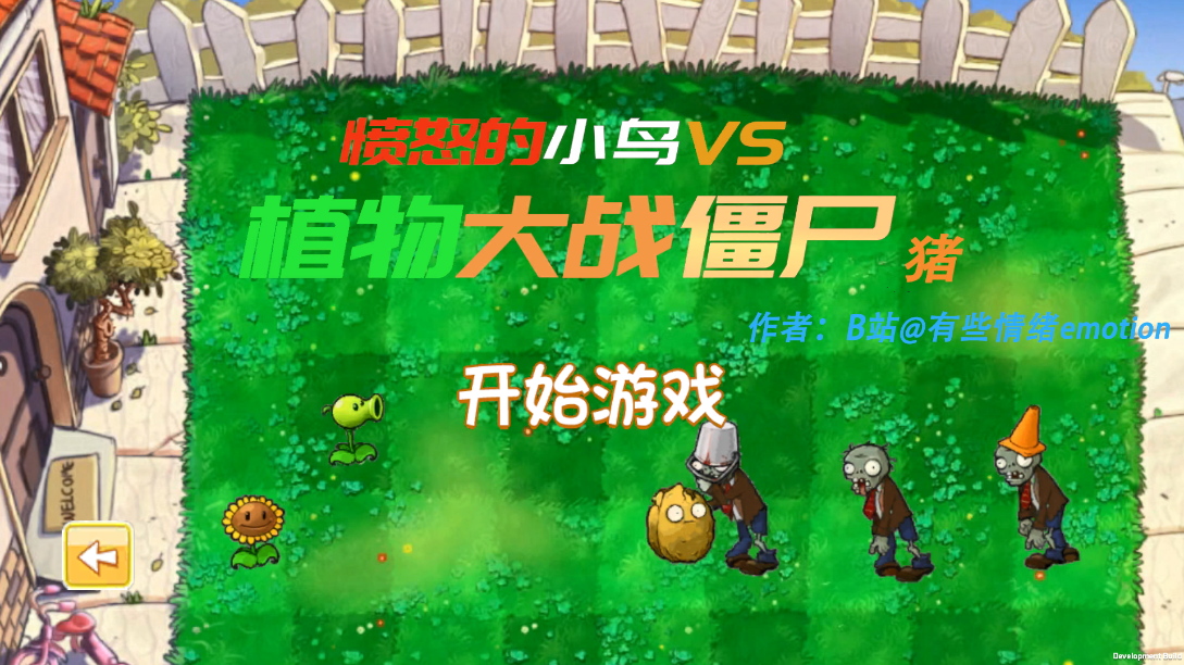 憤怒植物大戰(zhàn)僵尸豬安卓版