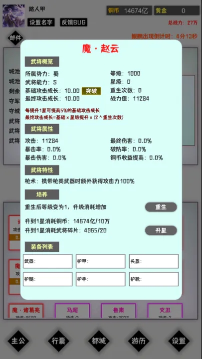 這款三國有點肝 官方版
