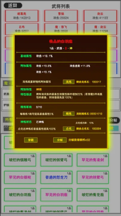 這款三國有點肝 官方版