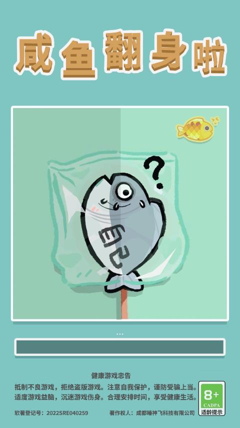 咸魚翻身游戲最新版