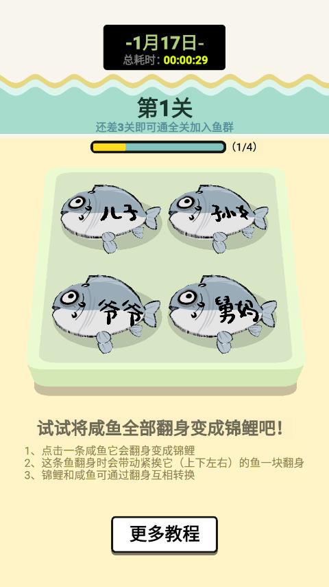 咸魚翻身游戲最新版