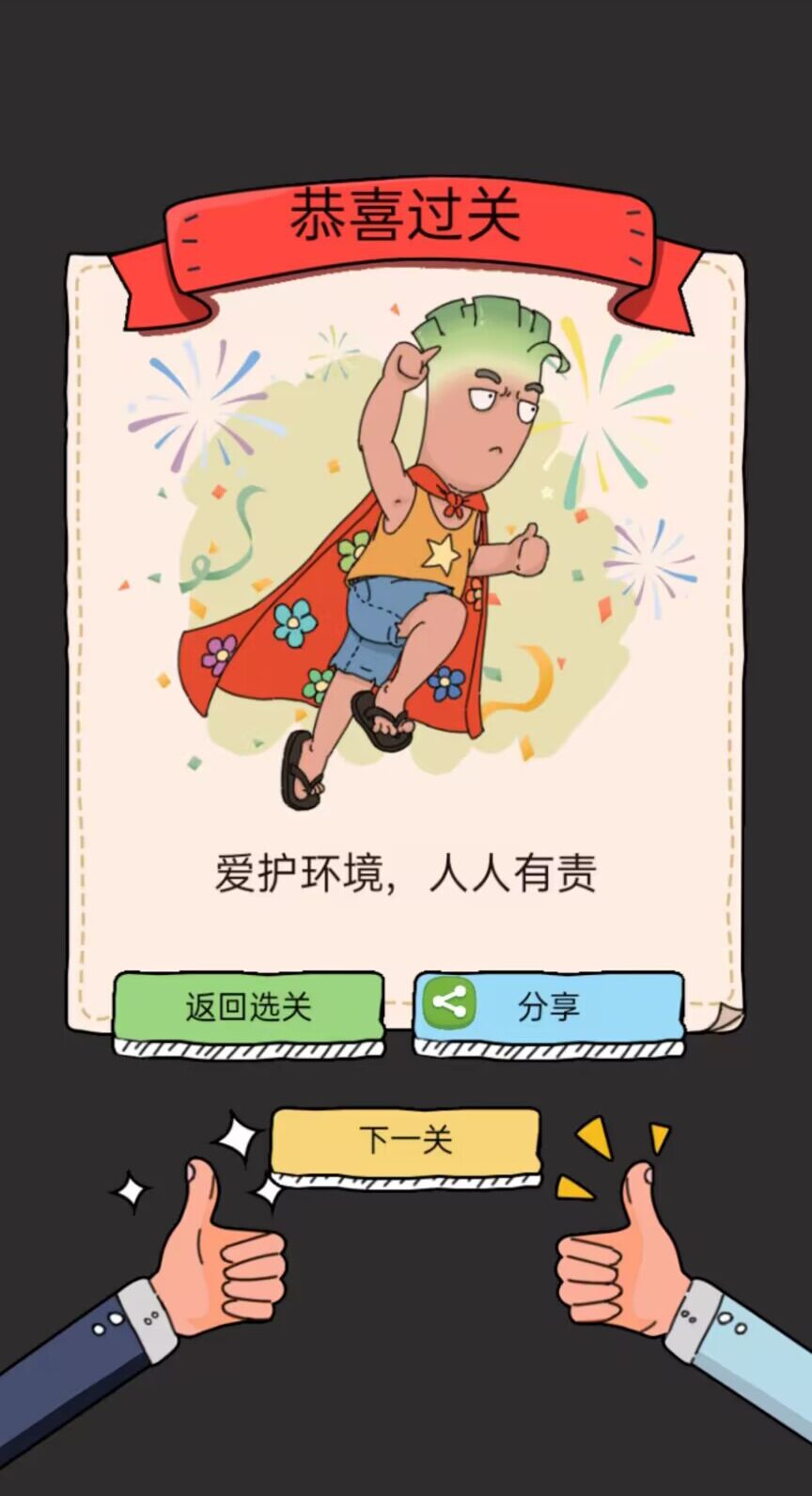腦動人游戲安卓版